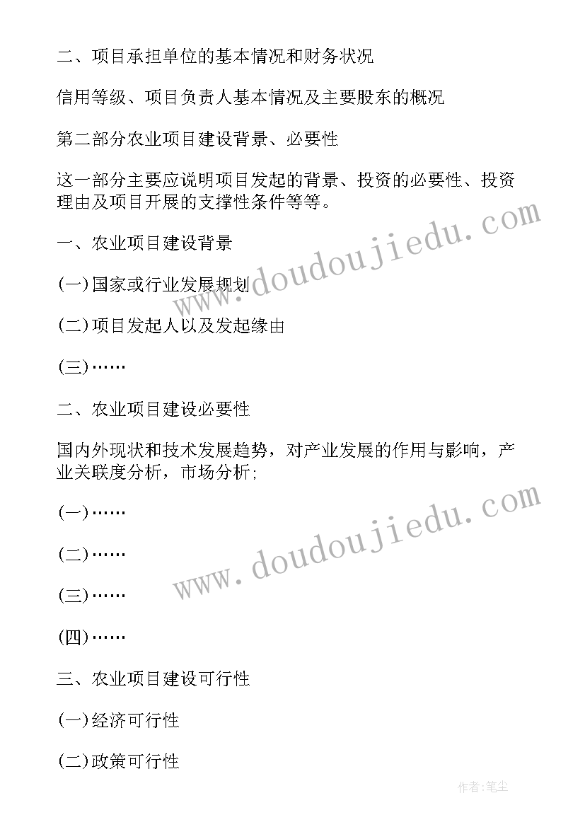 最新农业扶持资金申请报告(优质8篇)