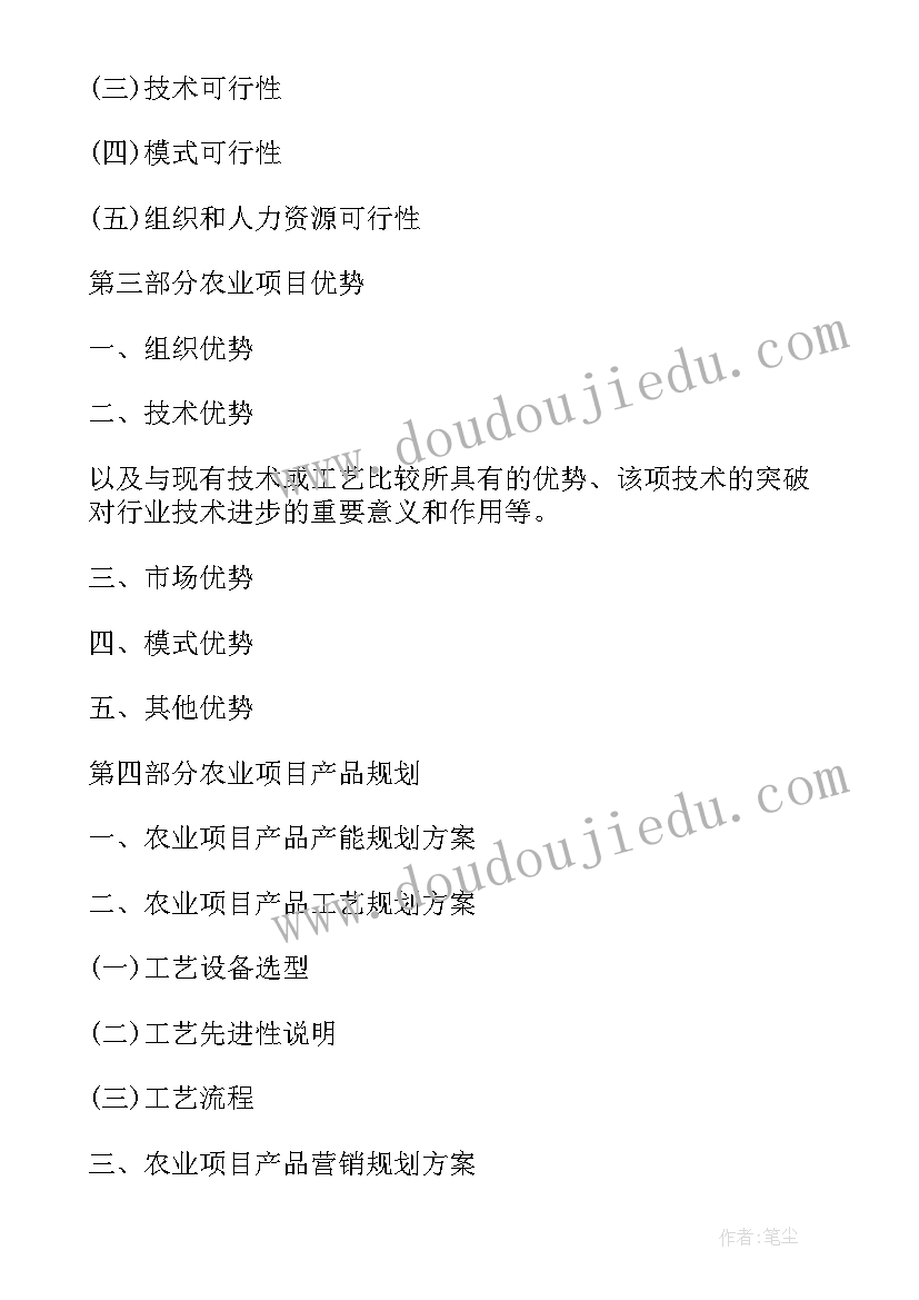 最新农业扶持资金申请报告(优质8篇)