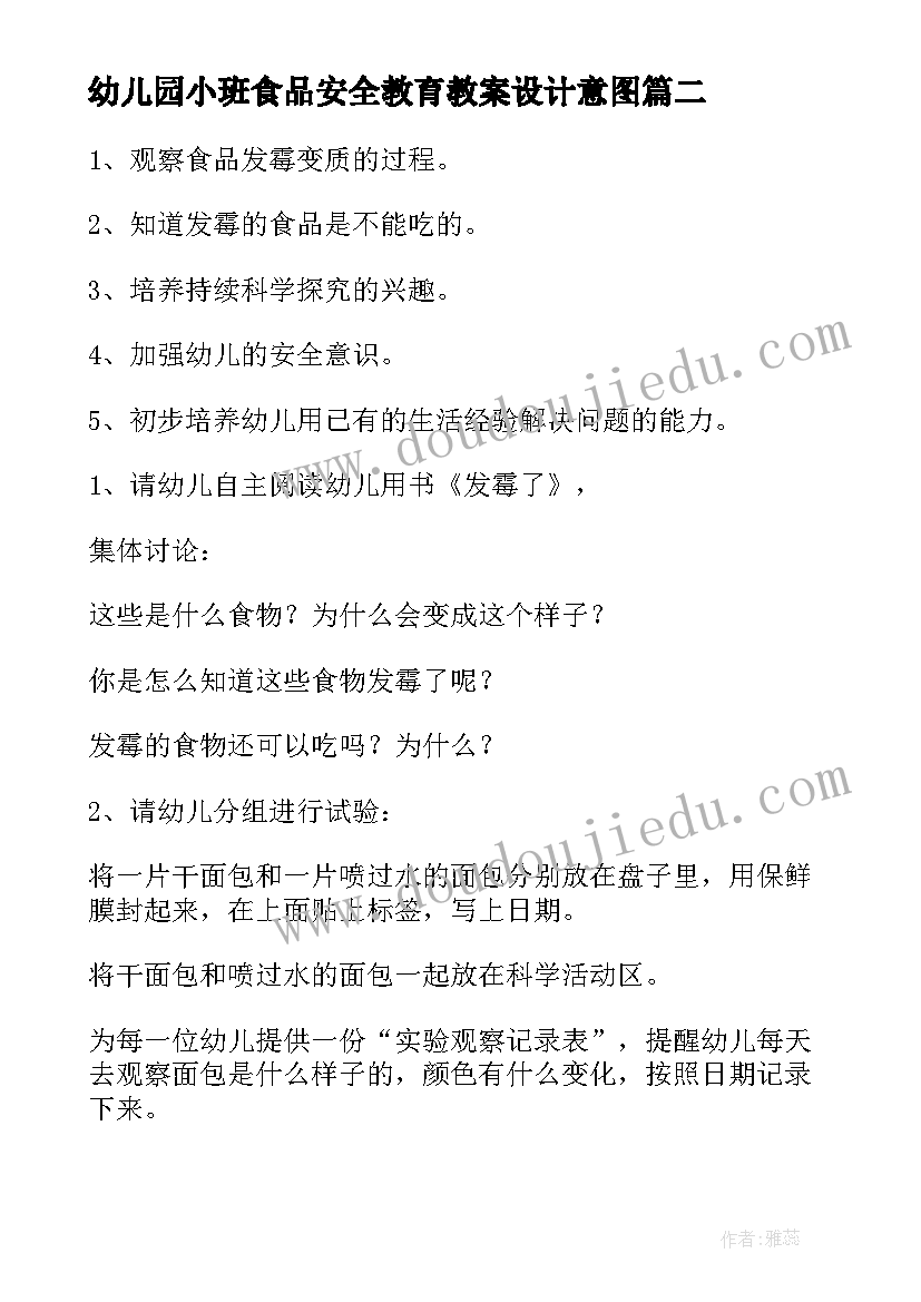 2023年幼儿园小班食品安全教育教案设计意图 食品安全幼儿园小班教案(通用15篇)