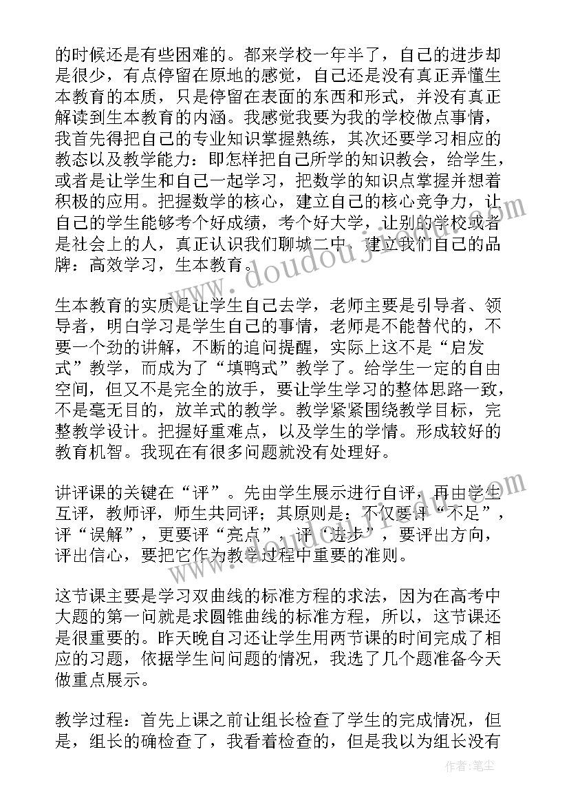 教育走向生本读书体会与感悟 教育走向生本读书笔记(优质8篇)