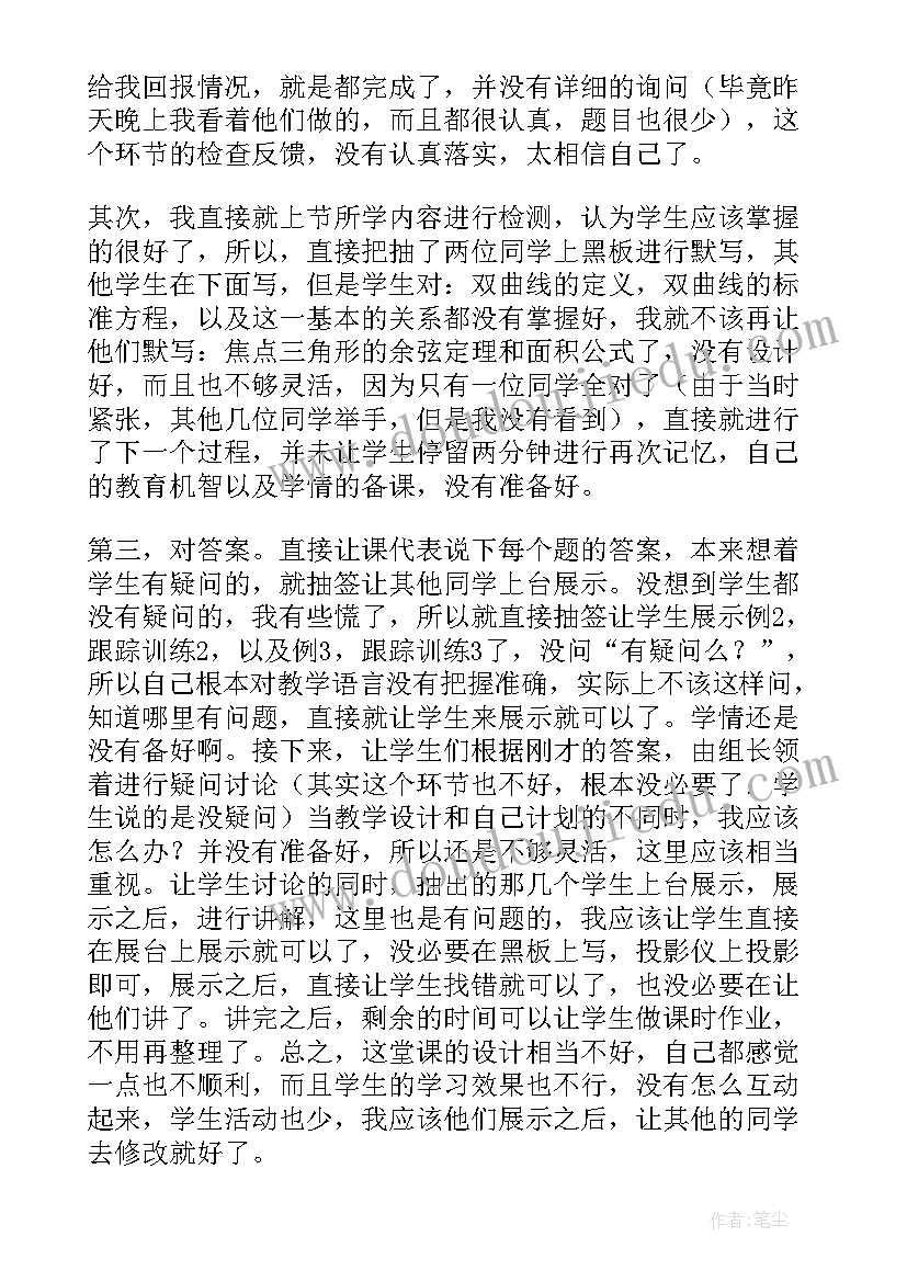 教育走向生本读书体会与感悟 教育走向生本读书笔记(优质8篇)