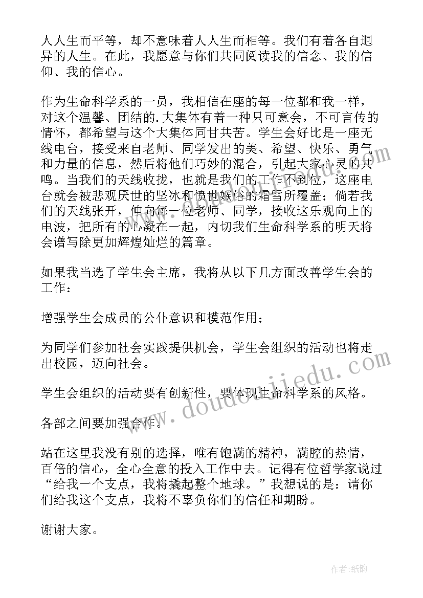 大学生入学生会演讲稿(通用8篇)