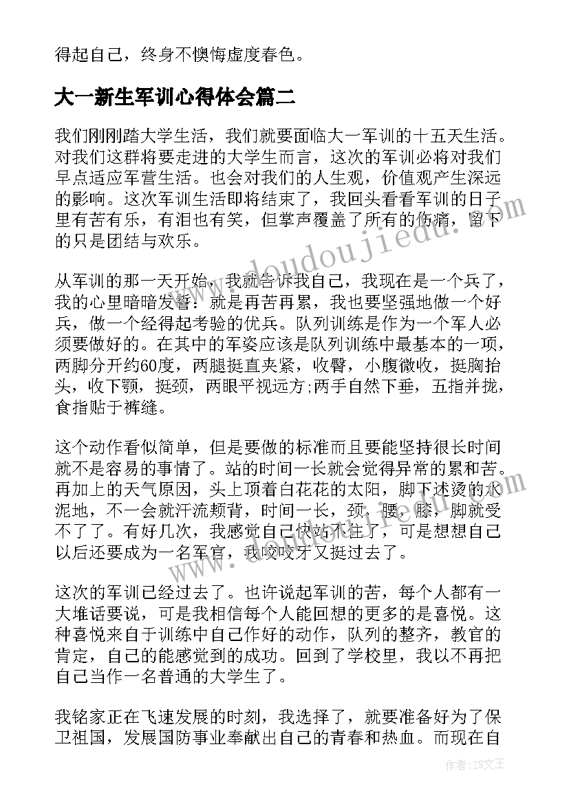 大一新生军训心得体会(模板6篇)