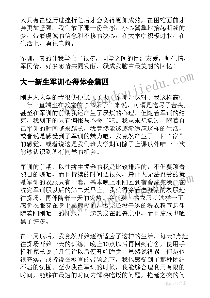 大一新生军训心得体会(模板6篇)