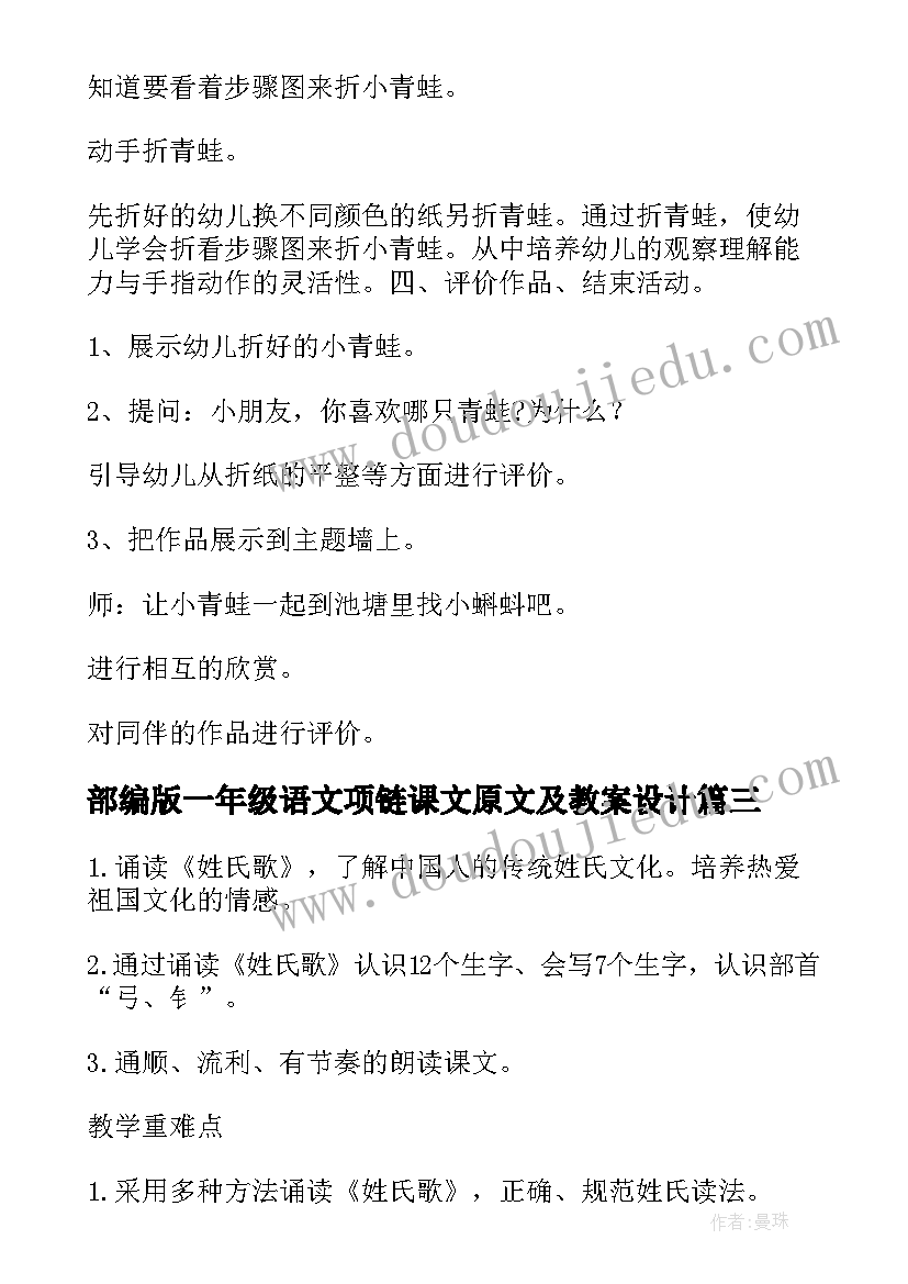 部编版一年级语文项链课文原文及教案设计(优秀8篇)