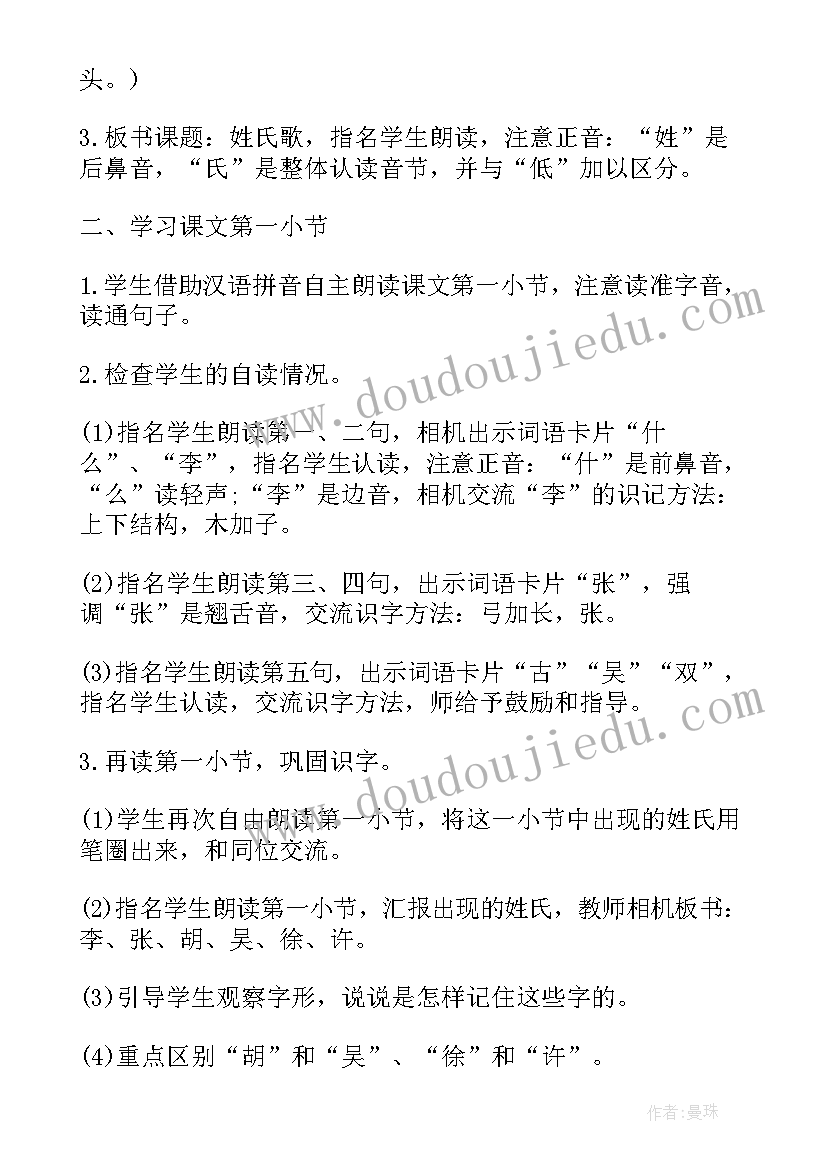 部编版一年级语文项链课文原文及教案设计(优秀8篇)