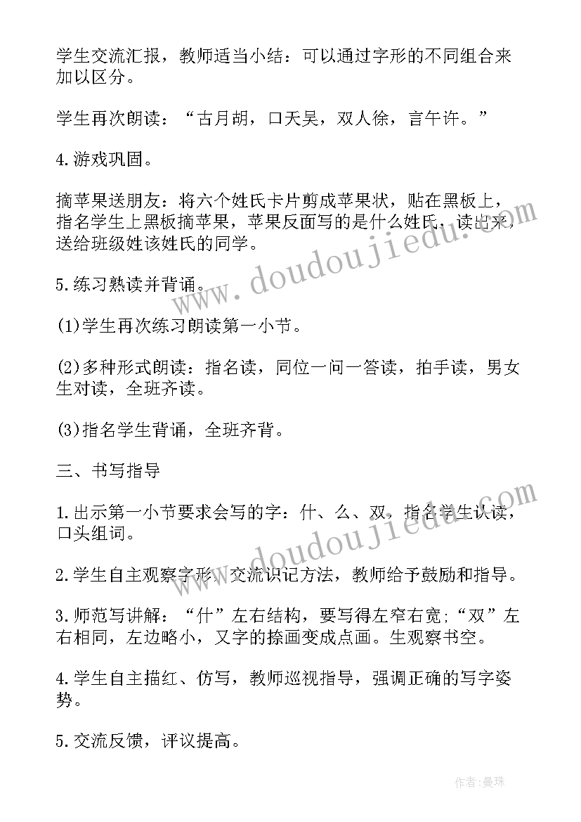 部编版一年级语文项链课文原文及教案设计(优秀8篇)