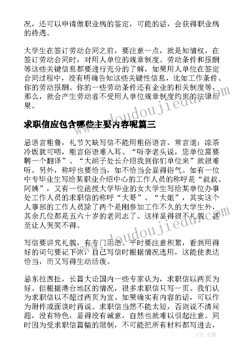 2023年求职信应包含哪些主要内容呢(优质8篇)