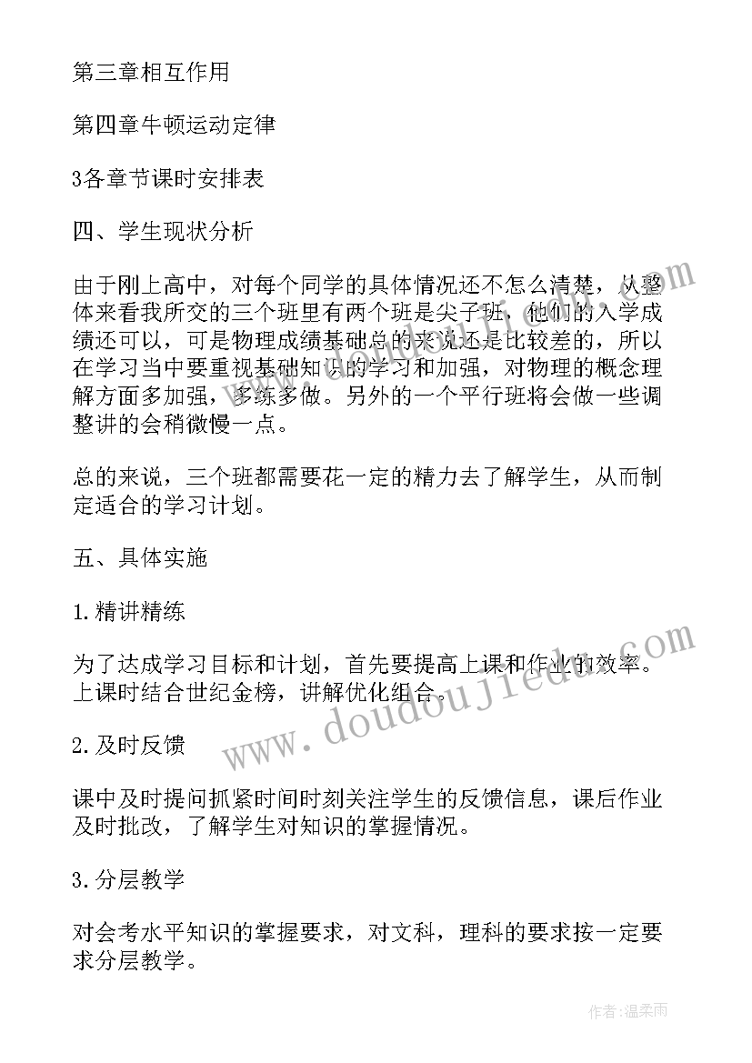 2023年高中物理必修教学工作计划(实用8篇)