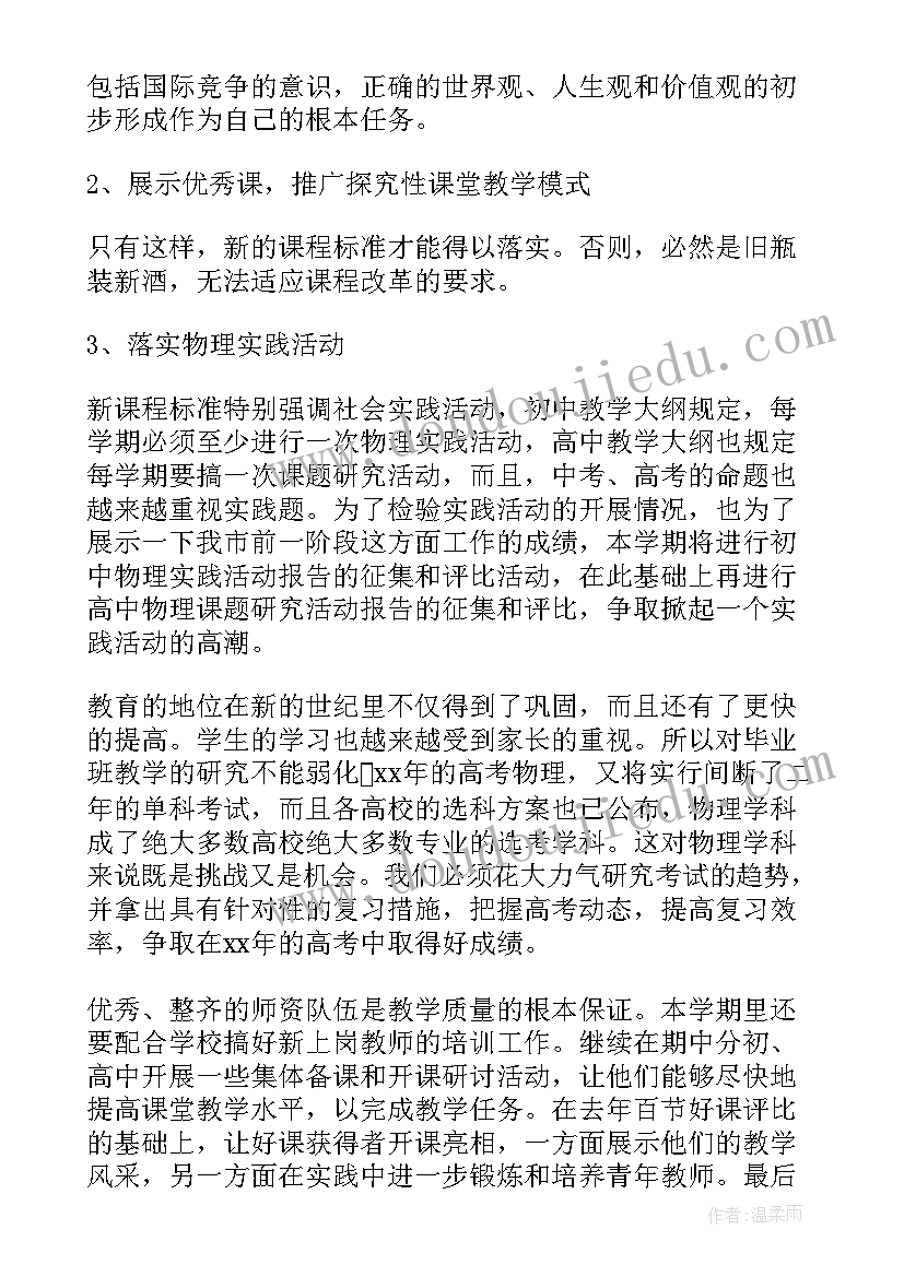 2023年高中物理必修教学工作计划(实用8篇)