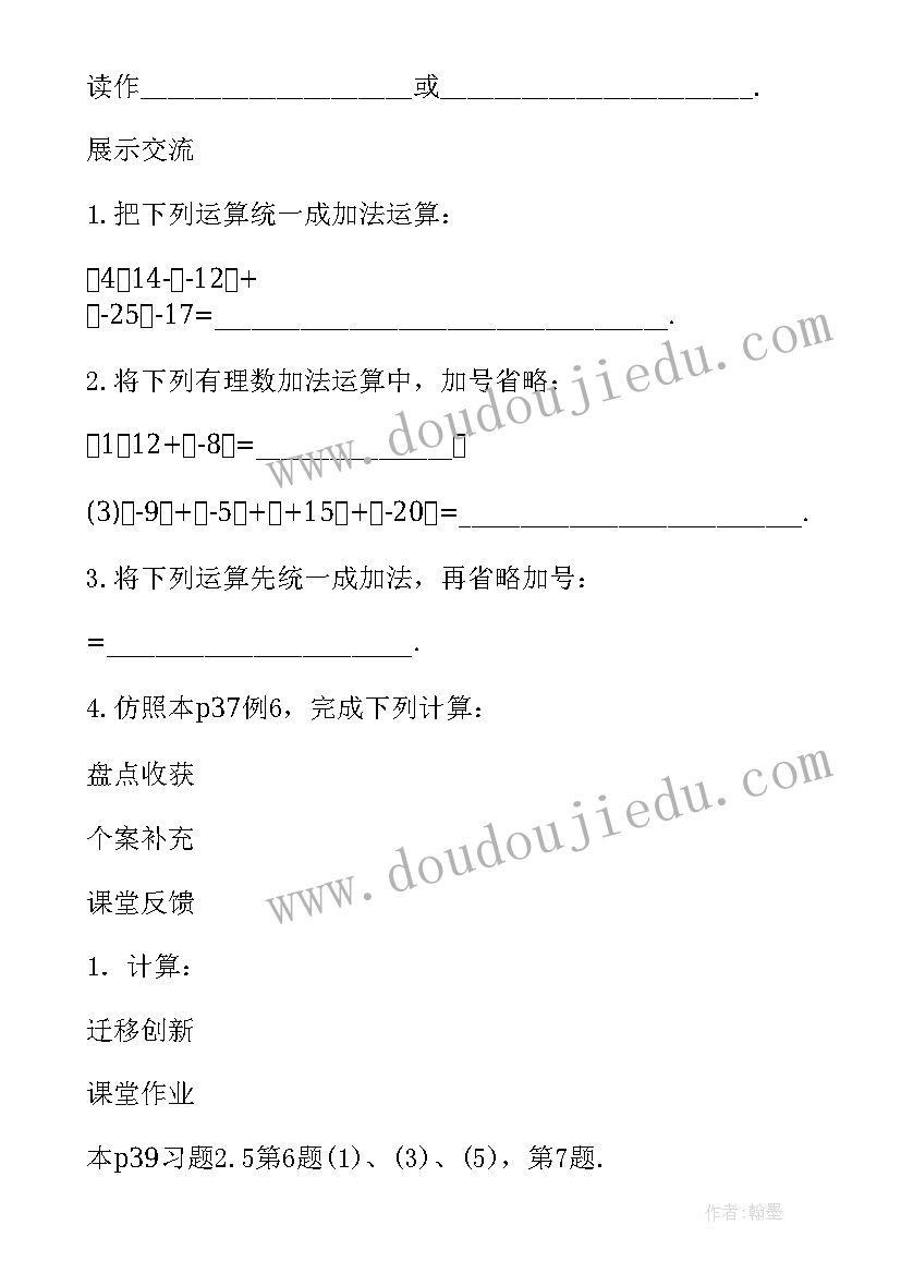 有理数的加法教案及反思 七年级数学有理数的加法教案(通用8篇)