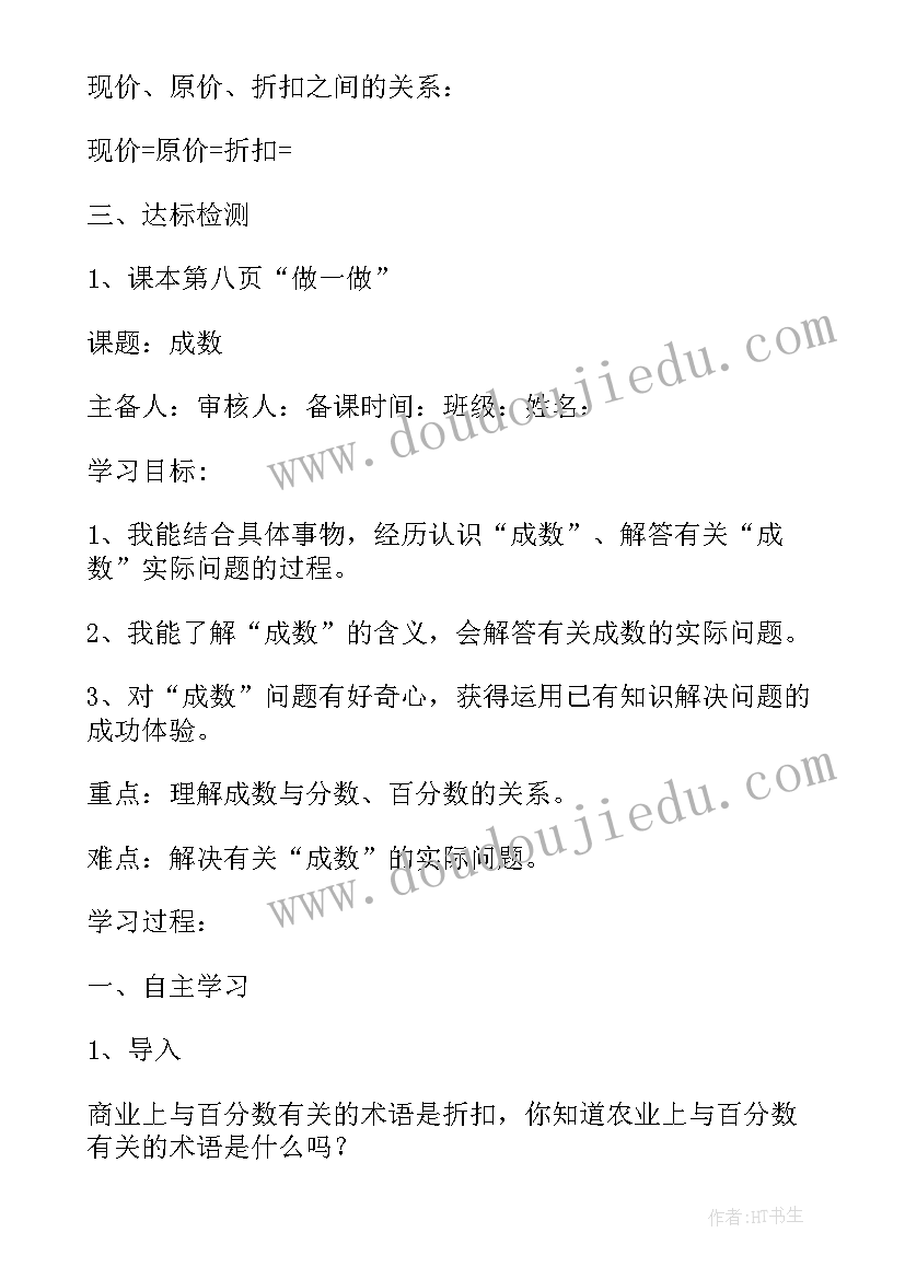 小学六年级英语教学设计where(通用8篇)