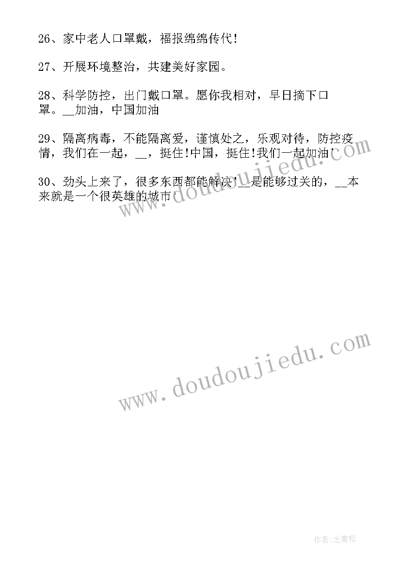 2023年防控疫情宣传语条 新冠疫情防控宣传语标语(优质8篇)