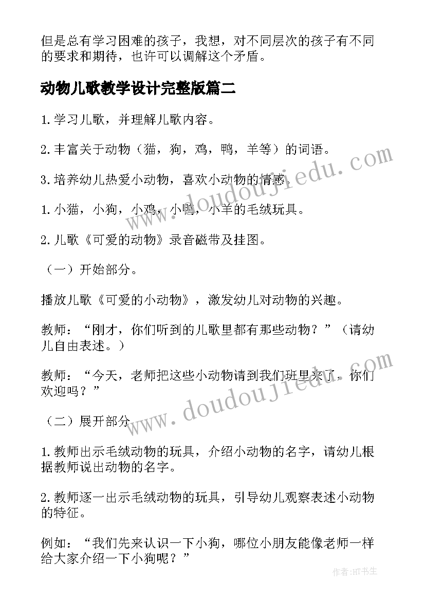 2023年动物儿歌教学设计完整版 动物儿歌教学设计(模板8篇)