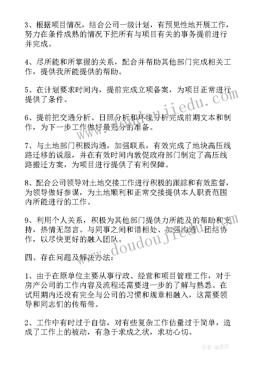 2023年电话客服试用期工作总结及转正申请书(优秀8篇)