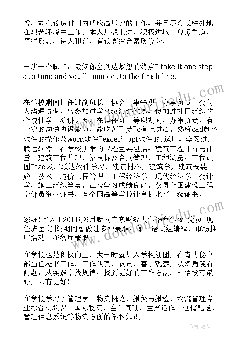 最新应届生求职的简历自我评价(通用17篇)