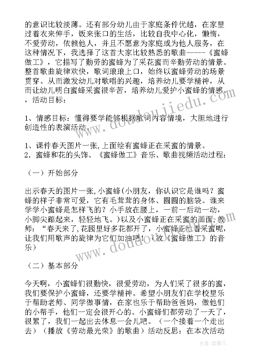 2023年蜜蜂做工教案反思 蜜蜂做工教案(汇总8篇)