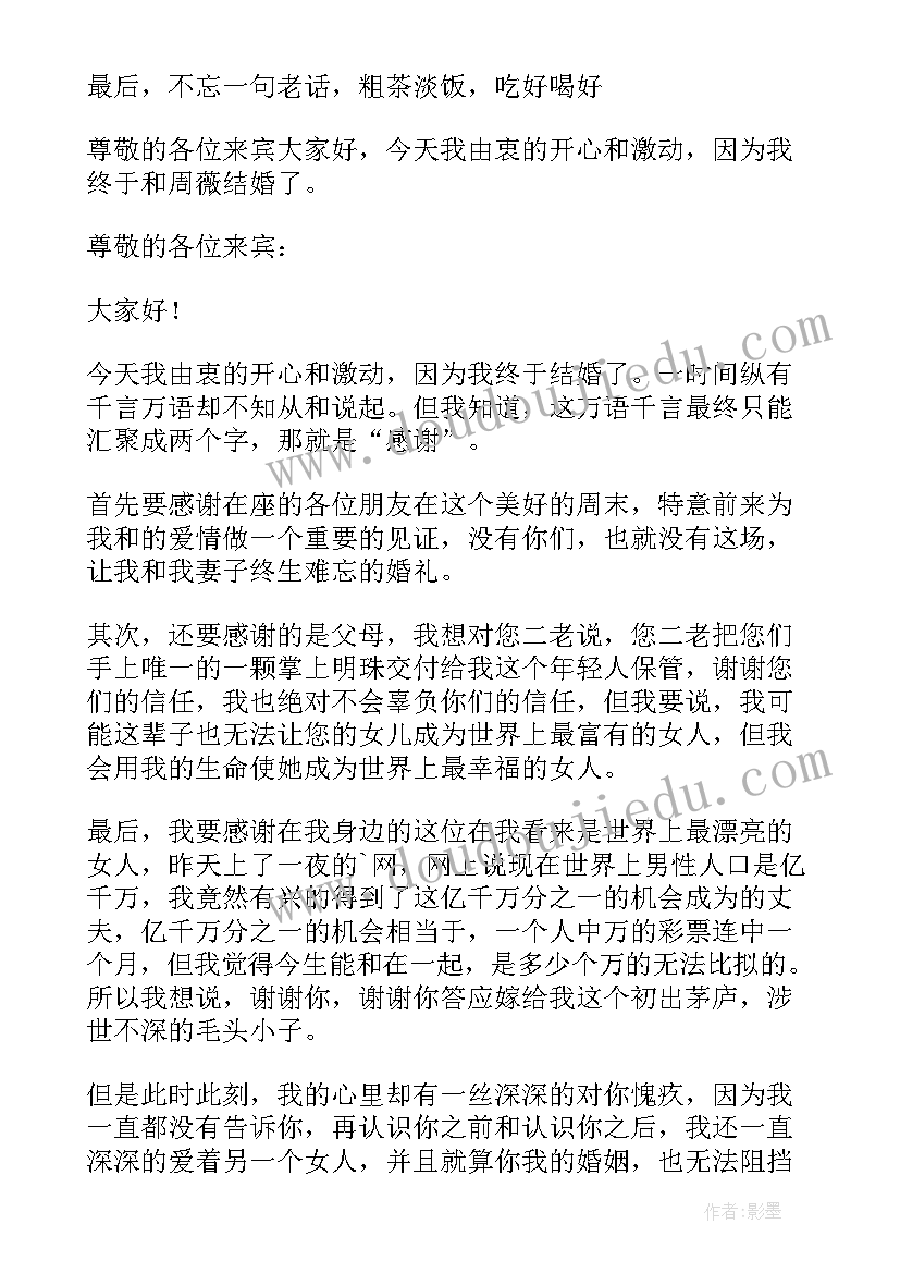 最新婚礼答谢宴新郎的讲话稿(优质8篇)