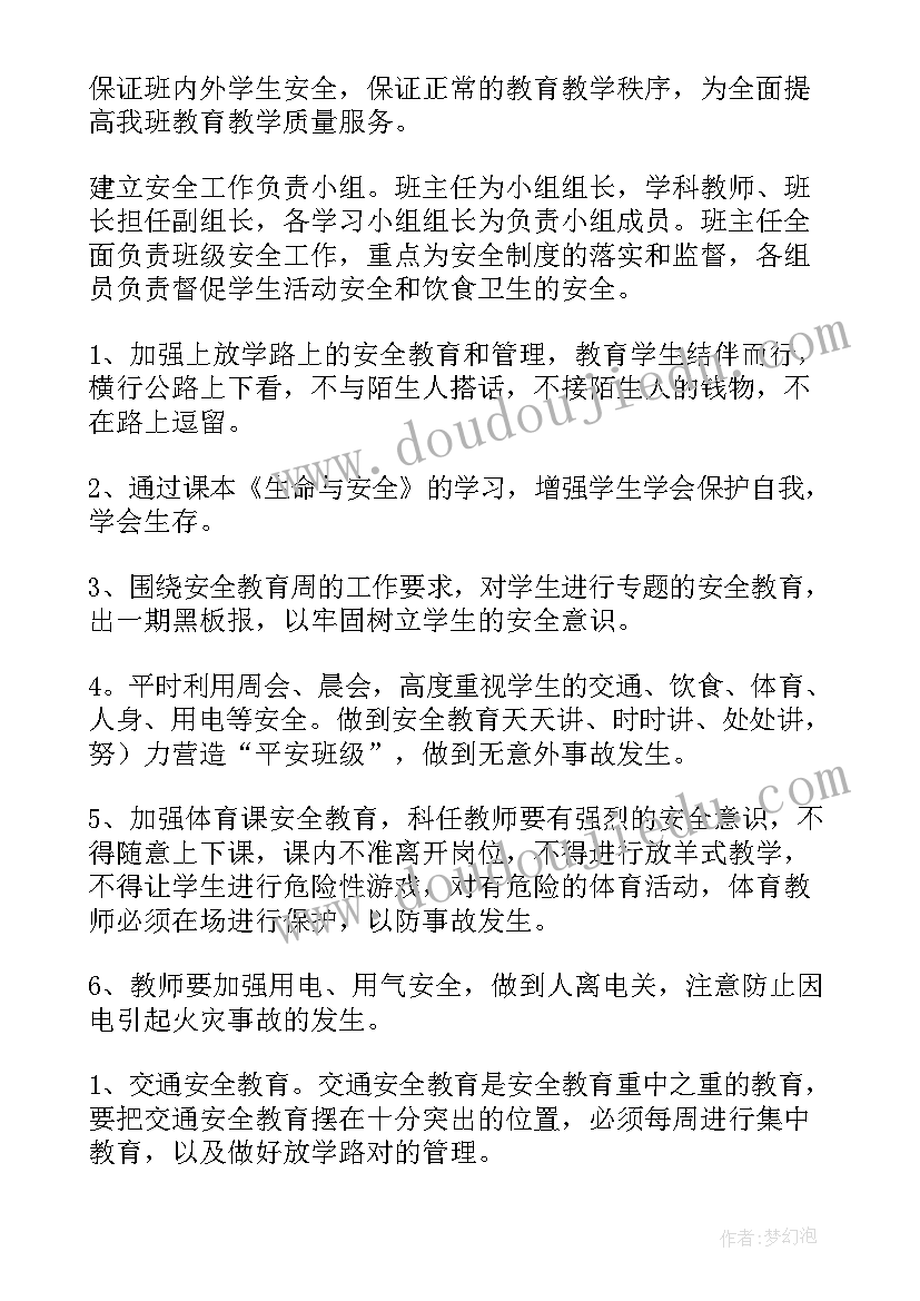 2023年学校安全工作年度工作计划(汇总14篇)