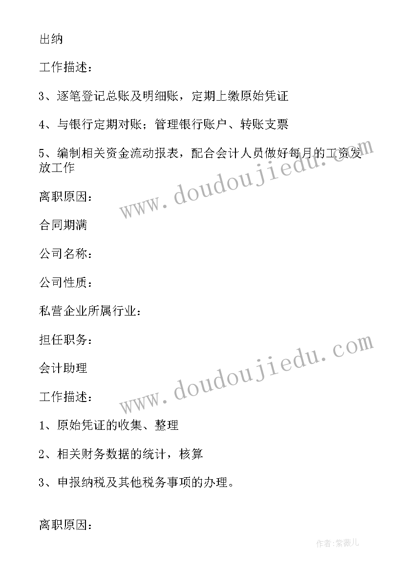 最新财务会计简历(实用9篇)