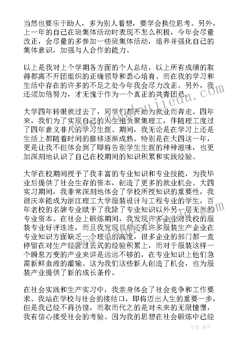 2023年共青团员自我鉴定书(优质19篇)