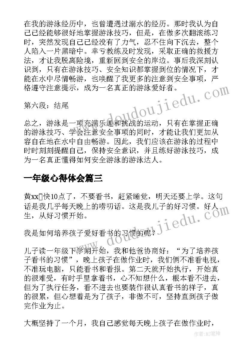 一年级心得体会 残奥会心得体会四年级(实用9篇)