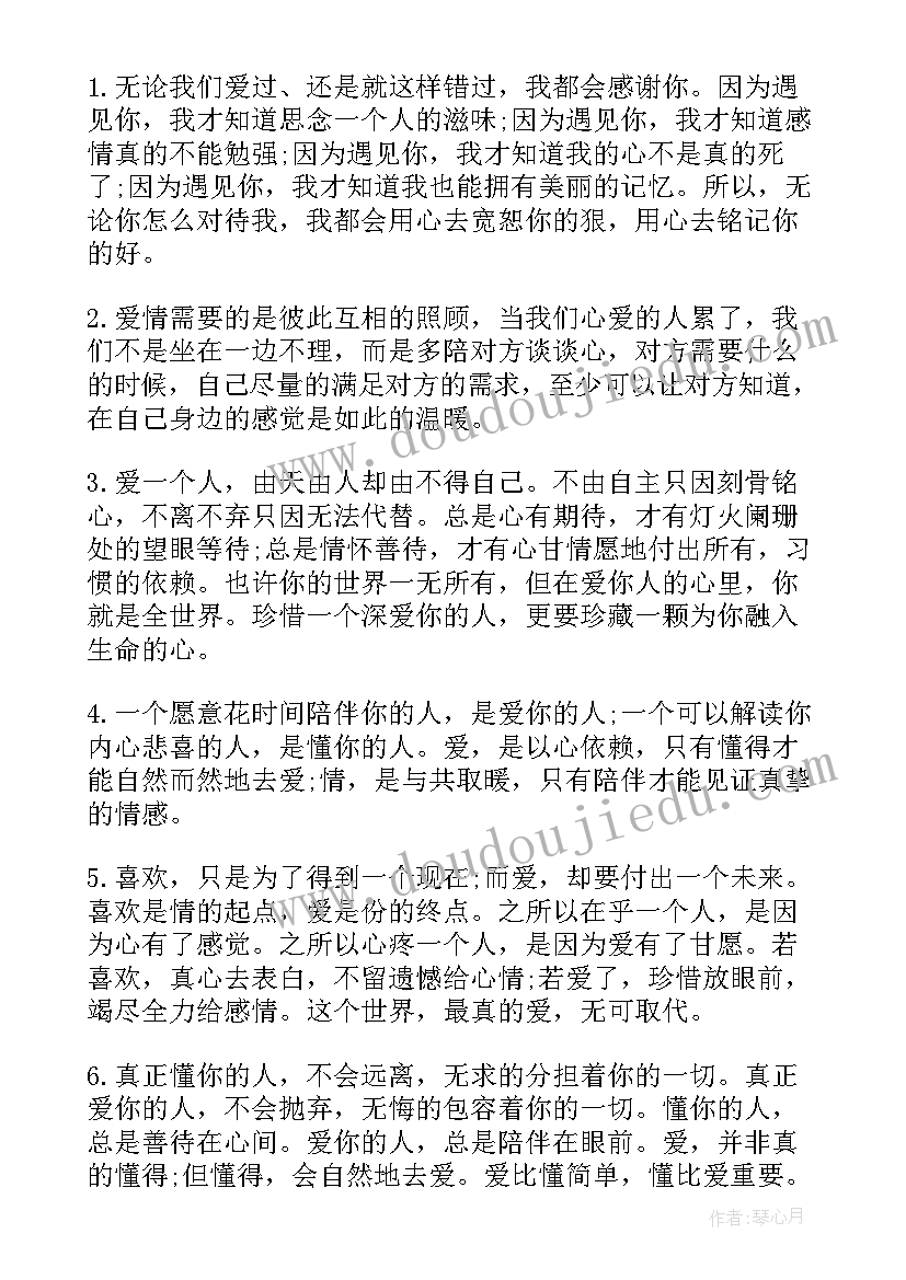 最美的时光的经典语录摘抄 最美的爱情经典语录(汇总8篇)