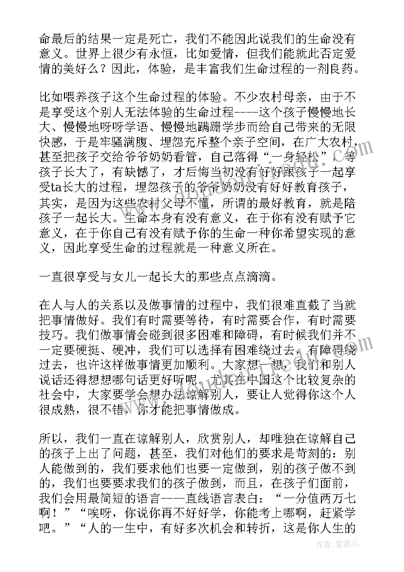 2023年家长教育小孩的心得(大全15篇)