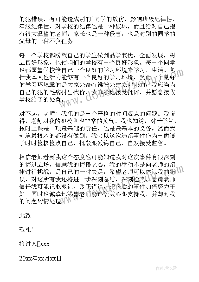 最新学生上学迟到认错检讨书(实用10篇)