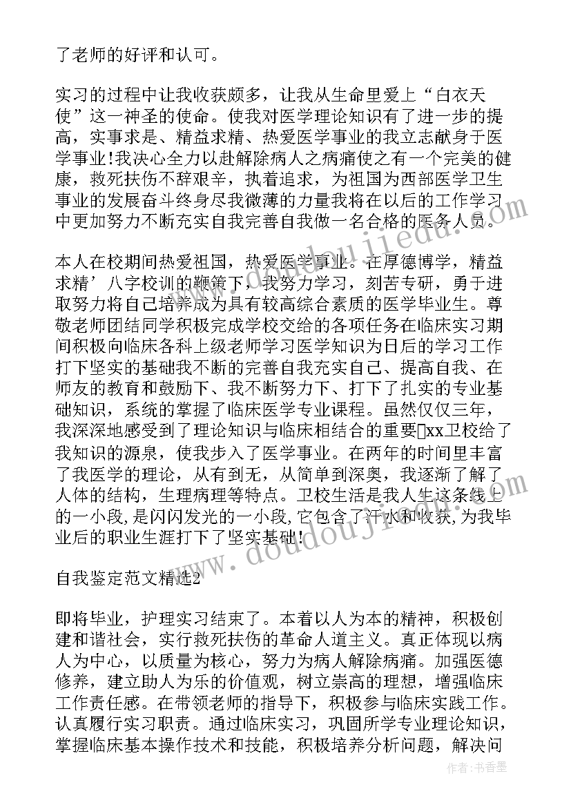 2023年护理本科毕业自我鉴定 本科毕业自我鉴定护理专业参考(优质15篇)