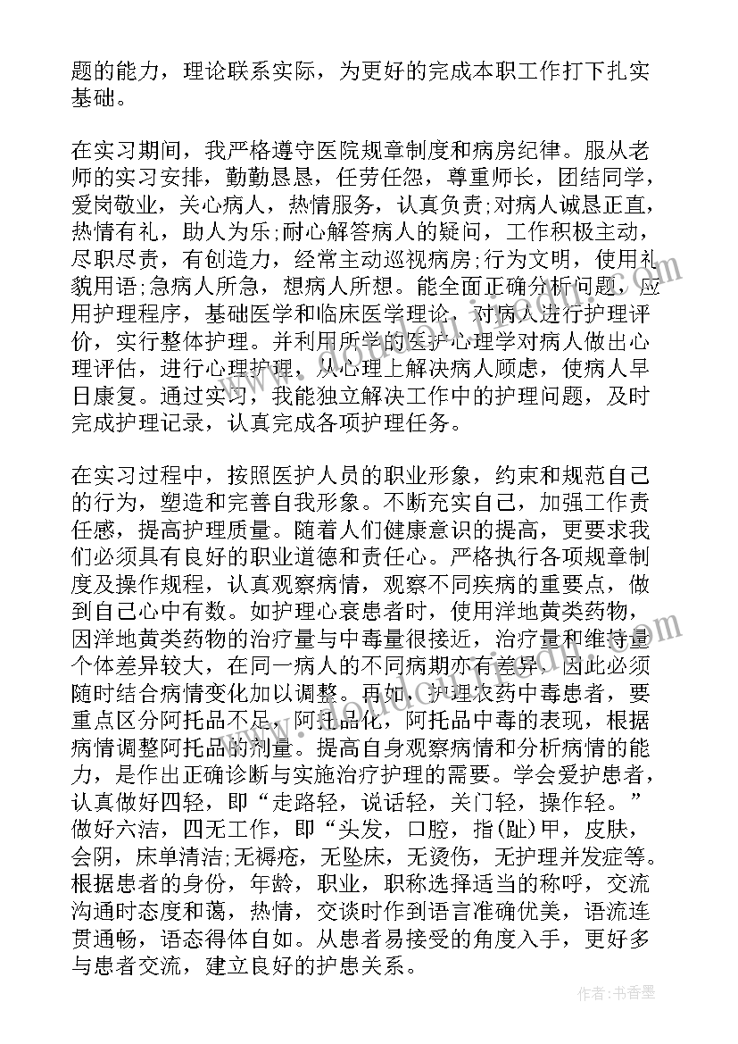 2023年护理本科毕业自我鉴定 本科毕业自我鉴定护理专业参考(优质15篇)