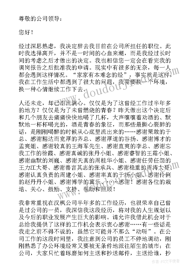 最新出纳转岗申请书(精选10篇)