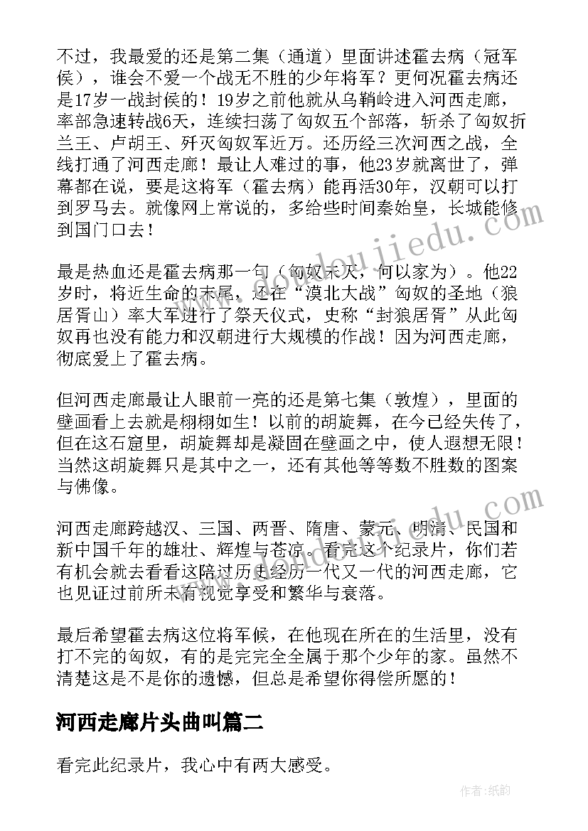 河西走廊片头曲叫 河西走廊读书心得(汇总20篇)