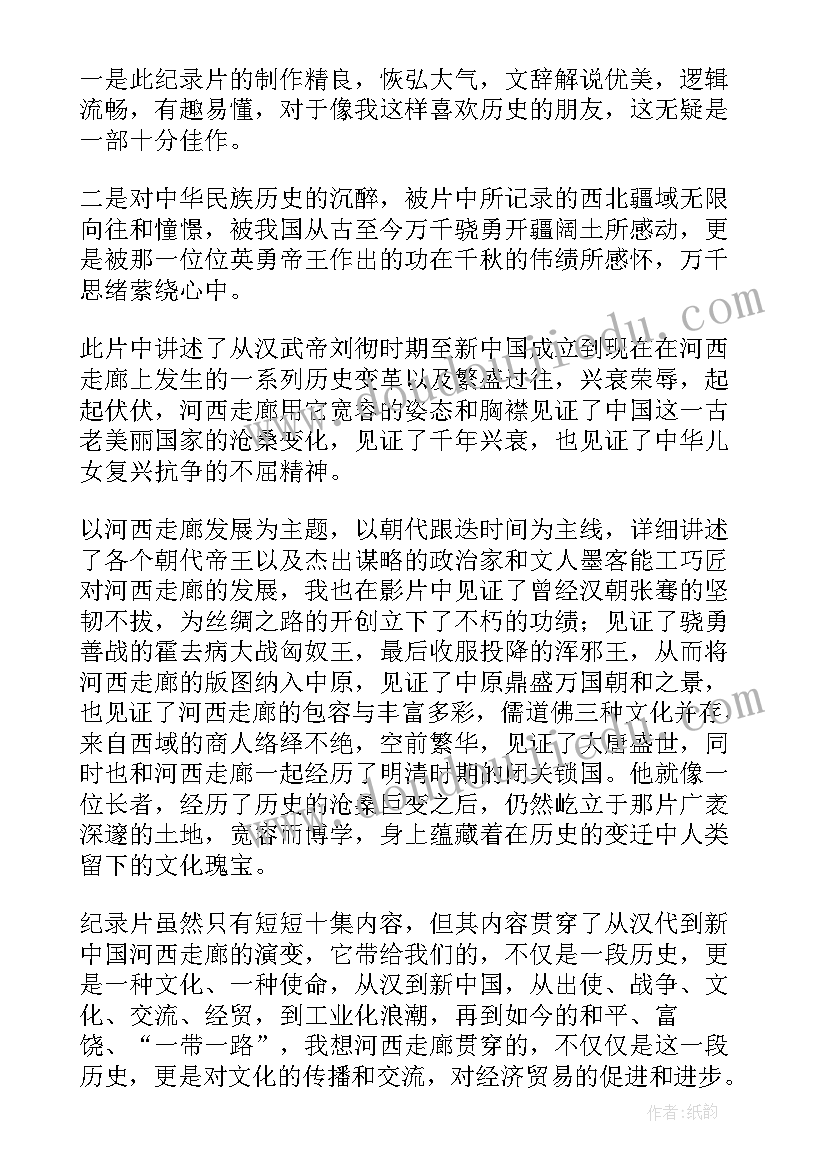 河西走廊片头曲叫 河西走廊读书心得(汇总20篇)