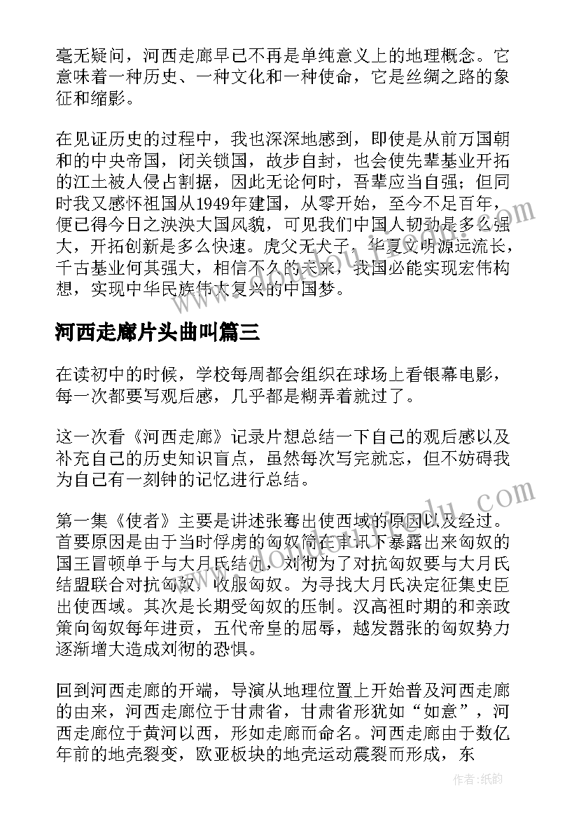 河西走廊片头曲叫 河西走廊读书心得(汇总20篇)