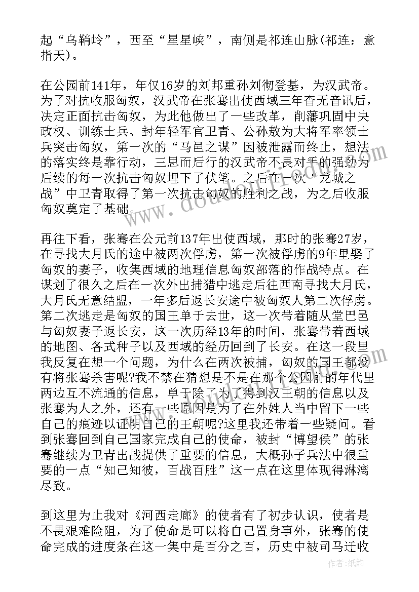 河西走廊片头曲叫 河西走廊读书心得(汇总20篇)