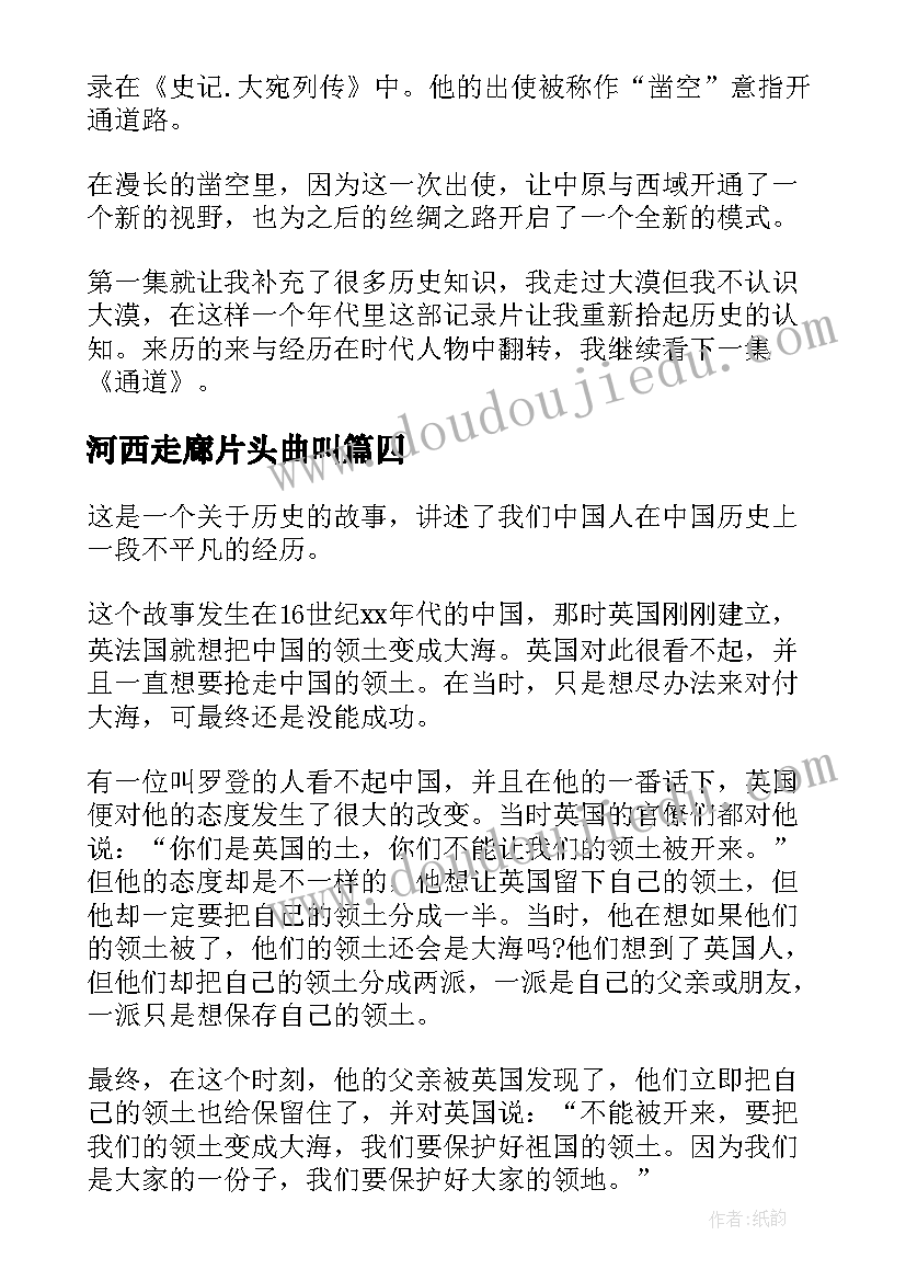 河西走廊片头曲叫 河西走廊读书心得(汇总20篇)