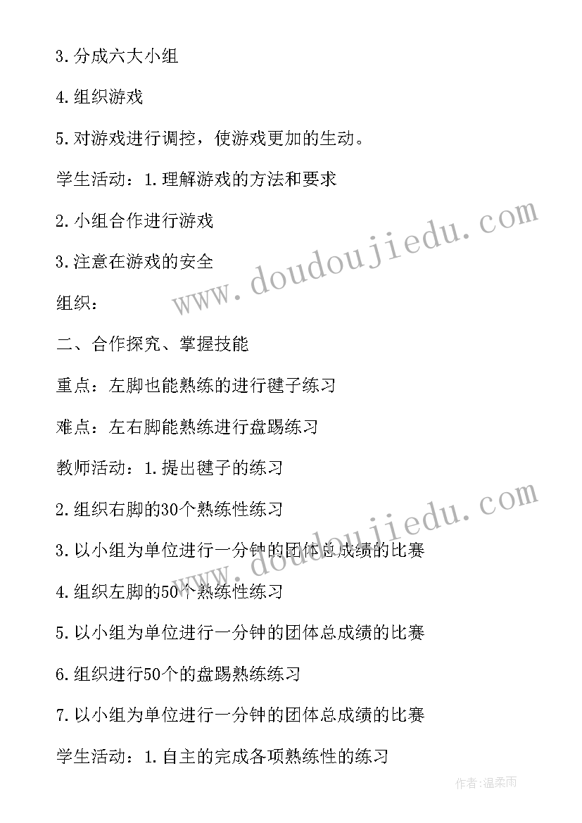 最新小学四年级体育教案详案设计 小学四年级体育教案(优质13篇)