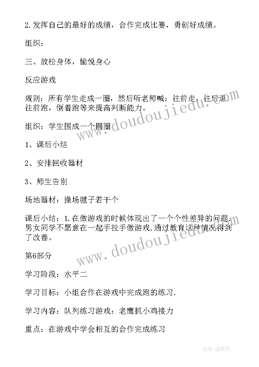 最新小学四年级体育教案详案设计 小学四年级体育教案(优质13篇)