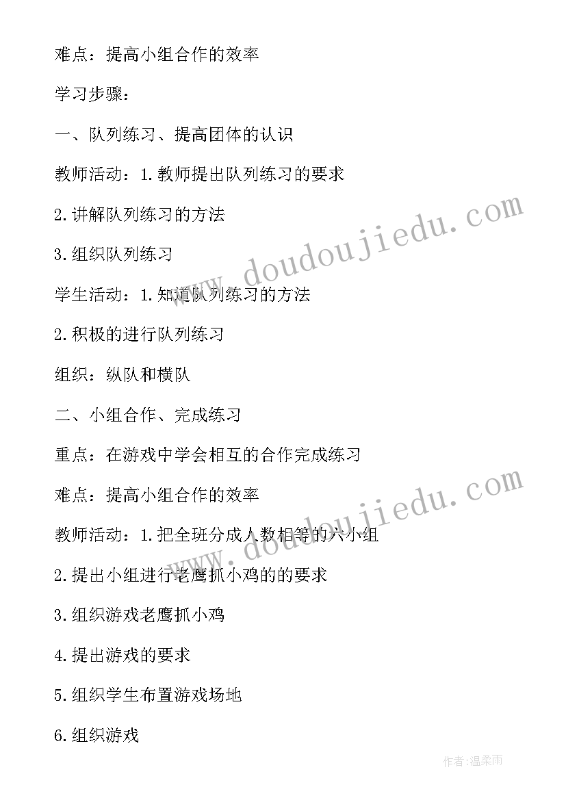 最新小学四年级体育教案详案设计 小学四年级体育教案(优质13篇)