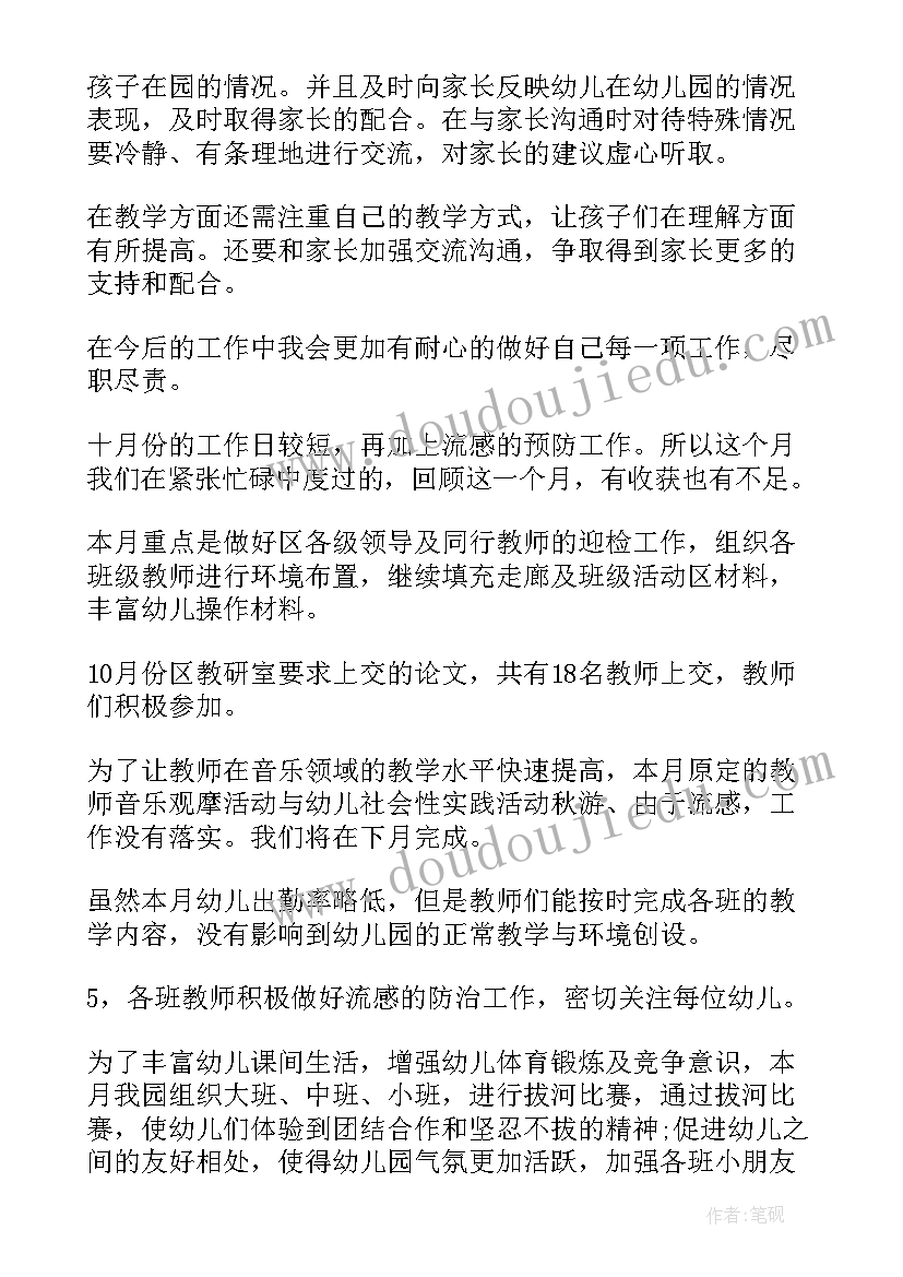 最新幼儿园中班年级组总结 幼儿园大班年级组工作总结(通用8篇)