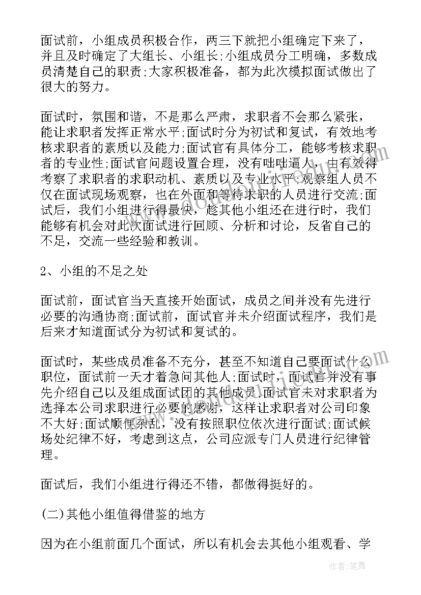 最新模拟招聘大赛个人简历 模拟招聘大赛策划书(大全8篇)