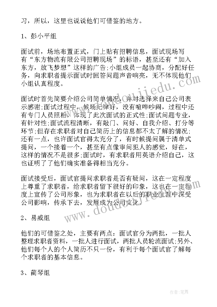 最新模拟招聘大赛个人简历 模拟招聘大赛策划书(大全8篇)