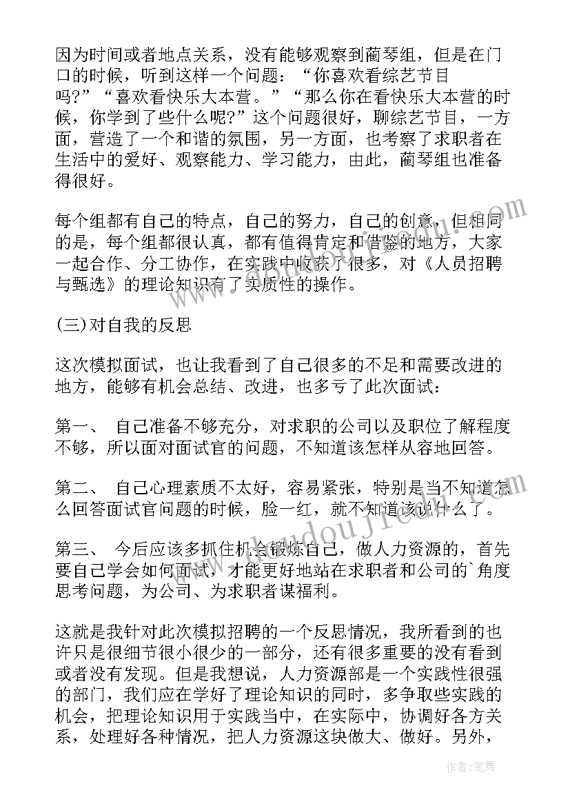 最新模拟招聘大赛个人简历 模拟招聘大赛策划书(大全8篇)