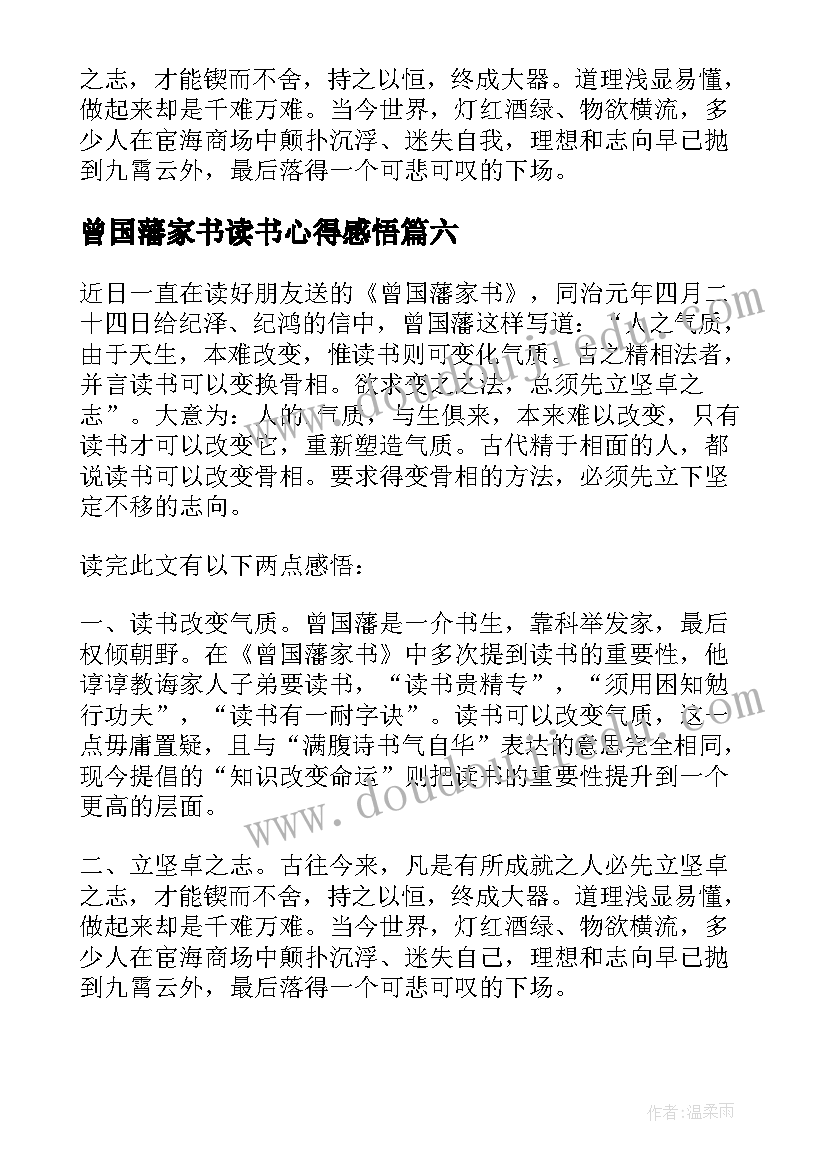 曾国藩家书读书心得感悟(精选17篇)