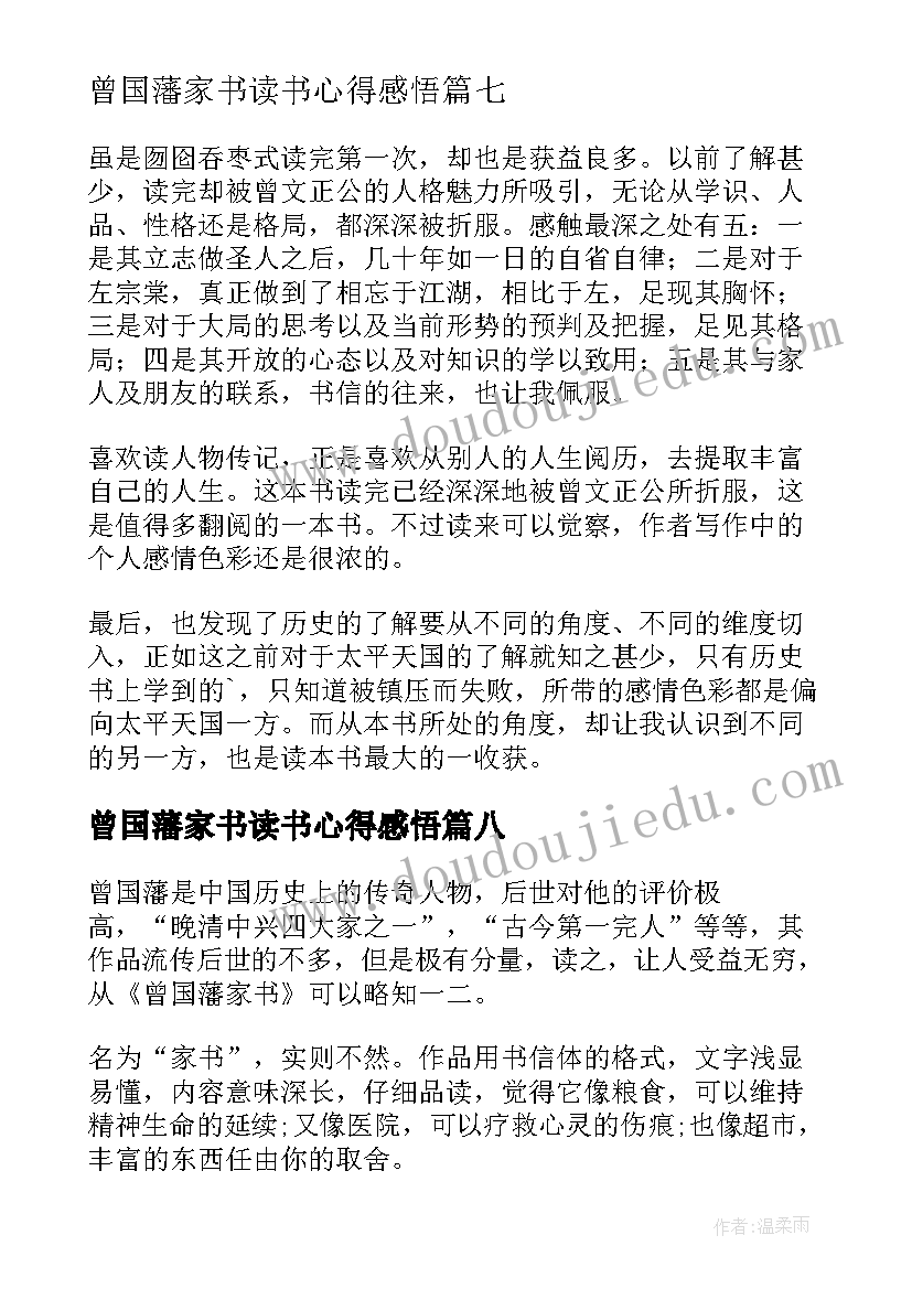 曾国藩家书读书心得感悟(精选17篇)