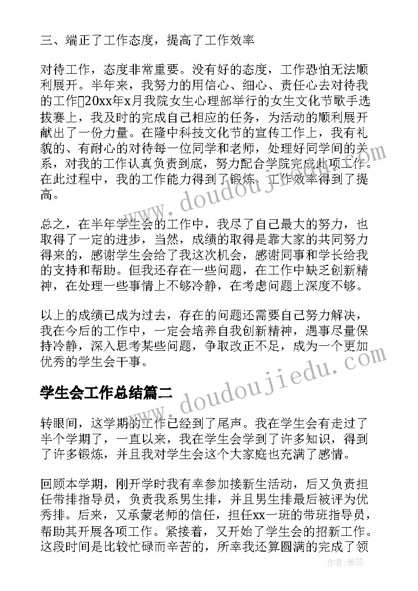 最新学生会工作总结 学生会工作总结万能(模板8篇)