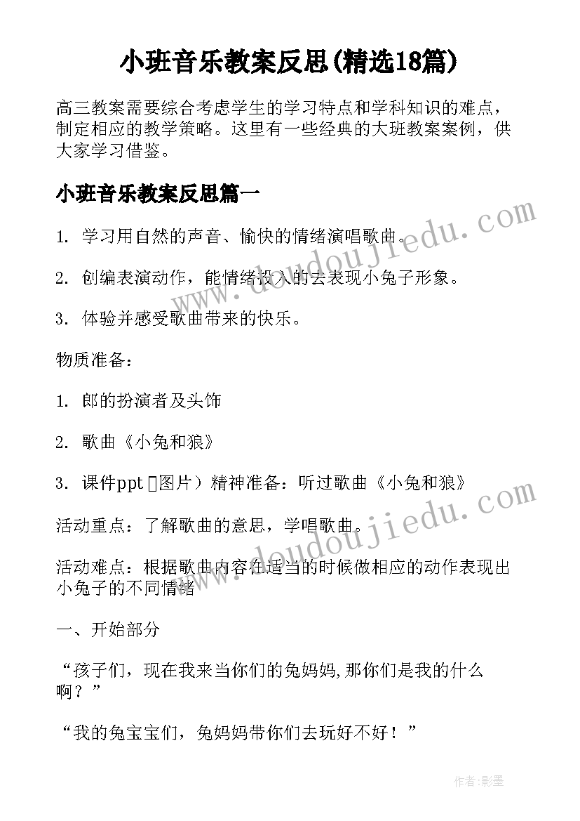 小班音乐教案反思(精选18篇)