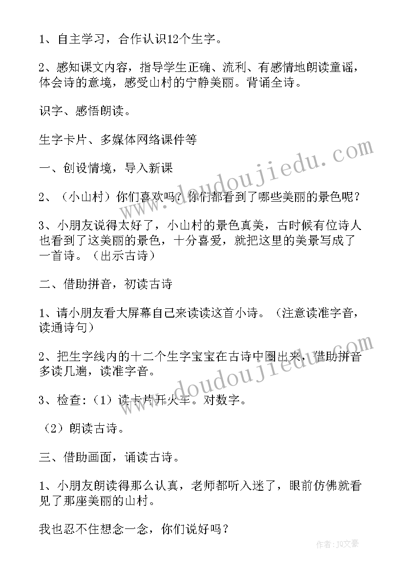 2023年小学语文一年级项链教案(通用6篇)