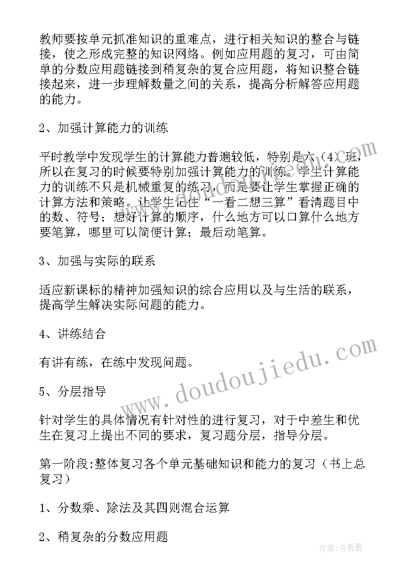 2023年六年级数学备考工作总结 小学六年级数学复习计划(汇总8篇)